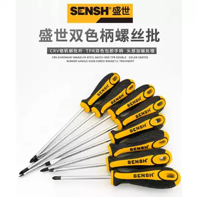 Shengshi double color handle screwdriver one-shaped cross set strong magnetic German CRV superhard screwdriver screwdriver screwdriver screwdriver