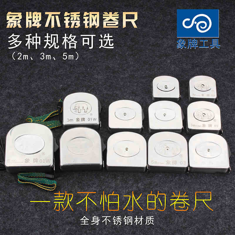 Elephant Brand New Stainless Steel Tape 2 m 2 m 3 m 5 m Stone Special Case Ruler Waterproof Wear Resistant Rice Ruler Brake Style