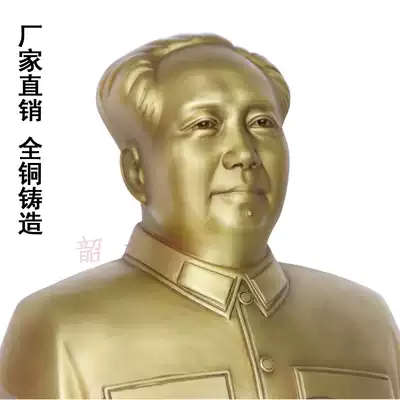 Grandpa Mao bronze statue pure copper chairman pendulum like office living room copper sculpture like great man brass half-body ornaments