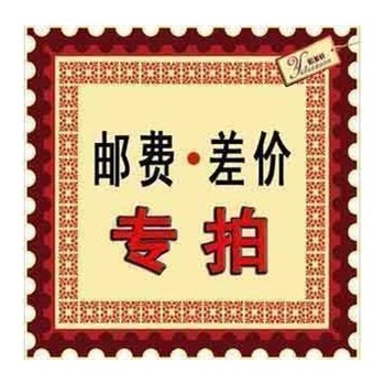 Remake the cost of shipping cost postage Product difference Development ticket supplement just how many pieces will be taken