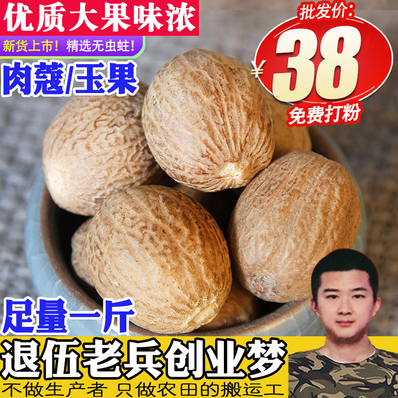 Nutmeg 500g nutmeg nutmeg meat buckle jade fruit fragrant fruit Marinated dish hot pot seasoning can be beaten powder spices