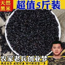 5 Jin Northeast Black Rice Farmhouse Self-Prolific Rice Brown Rice Brown Rice Five Valley Miscellaneous Grain Non Greuses Rice Non Greuses Black Rice Heilongjiang