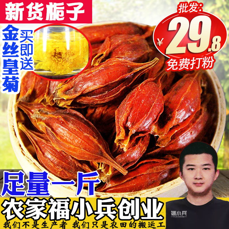 野生のクチナシの果実、黄色のクチナシ、クチナシ茶、煮込み肉の着色料、天然色素、山のクチナシ、スイカズラ茶 500g
