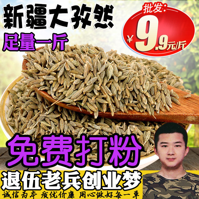 Xinjiang specialty cumin grain barbecue barbecue seasoning sprinkle material marinade spice Daquan 500g can be powdered