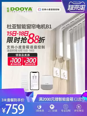 DOOYA DOOYA electric curtain automatic remote control Xiaodu audio smart home track voice control home modification B1