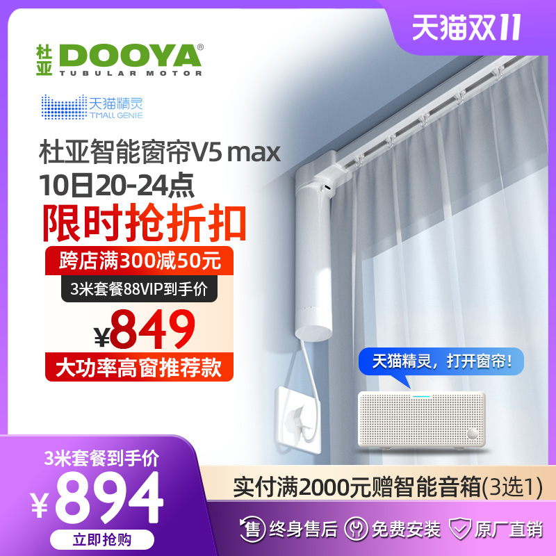 Duya Electric Curtain Remote Control Fully Automatic Track Smart Home Home Voice Voice Control Tmall Elf V5MAX