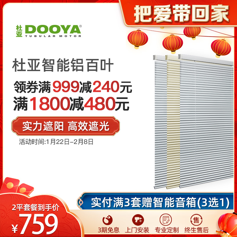 Duya DOOYA electric aluminum blinds remote control automatic smart office bathroom blackout Tmall genie