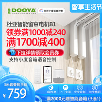 DOOYA electric curtain automatic remote control small degree audio smart home track sound control home modification B1