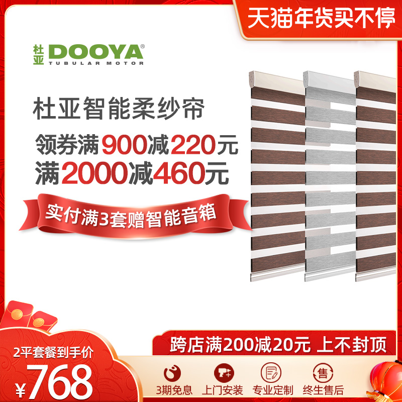 Du Ya DOOYA Flex Yarn Curtain Electric Roller Curtain Remote Control Automatic Intelligent Lifting Shading Kitchen Tmall Genie
