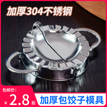 Dumpling making artifact tool dumpling skin mold lazy fancy dumpling artifact household set flower-shaped dumpling maker