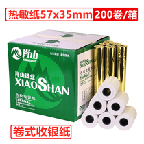 Xiaoshan cash register paper 57x35 thermal paper 57x35 takeaway printing paper Supermarket roll small ticket paper 200 roll box