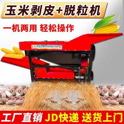Машина для очистки кукурузы, новая машина для очистки, бытовая, полностью автоматическая, модернизированная, для очистки, для очистки и обмолота. Все