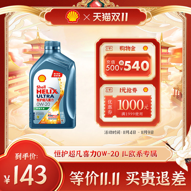 Shell Zero Carbon Bảo vệ môi trường Heineken đặc biệt Dòng Châu Âu Khí tự nhiên độc quyền Dầu tổng hợp hoàn toàn Dầu ô tô 0W-20 1L nhớt motul 10w40 nhớt castrol power