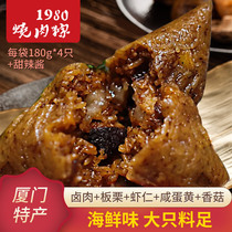 1980 Minnan specialty grilled meat dumplings Xiamen Dragon Boat Festival group purchase gifts bagged seafood salted egg yolk Fujian handmade dumplings