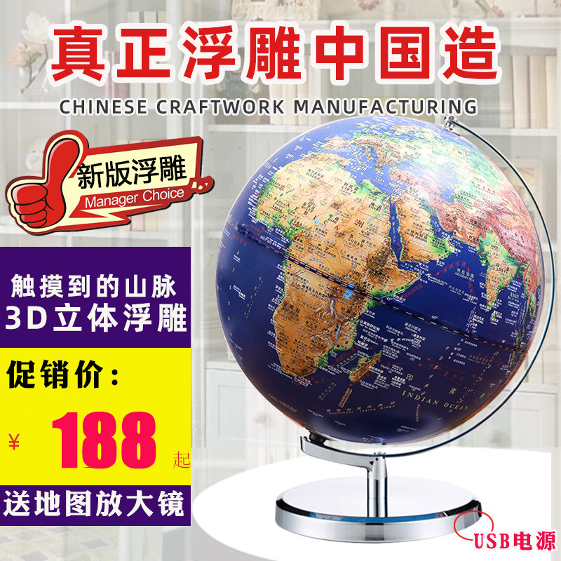 The new version of the 3d three-dimensional relief large smart globe for students with junior high school students 32cm high-end ornaments with lights luminous high-definition office AR suspended living room 20cm Children's gift