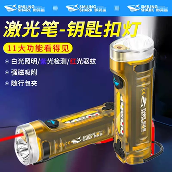 Smiling Shark Mini Multifunctional Keychain Light with Magnetic Attachment, Portable Red Laser Flashlight, Outdoor Red and Blue Flash Emergency Light