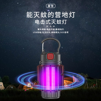 Outdoor Camping Light, White Light Camp Light, Tent Purple Light Mosquito Killer Lamp, Multi-Functional Ultra-Bright Indoor Household Physical Mosquito Repellent