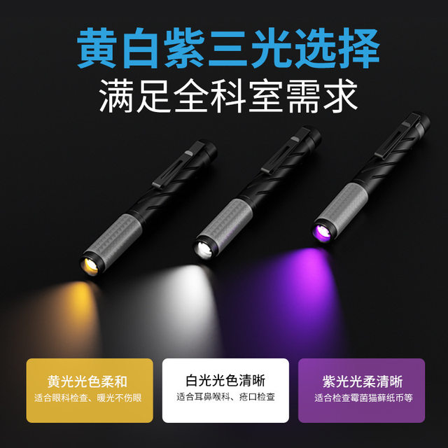 Yellow, white and purple pen-shaped medical flashlight ear, nose and throat kindergarten morning examination oral examination pen light three light source pupil light