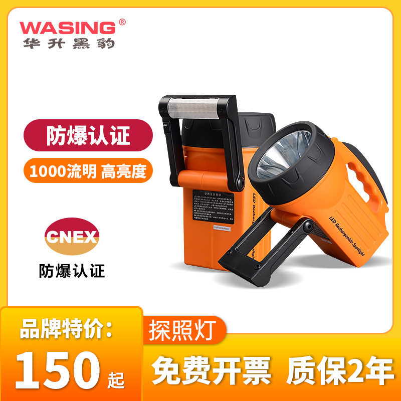 Hualiter Black Leopard 827 Portable Explosion Protection Searchlight LED Fishing Forest Night Fishing Light Flashlight Waterproof Marine Floodlight