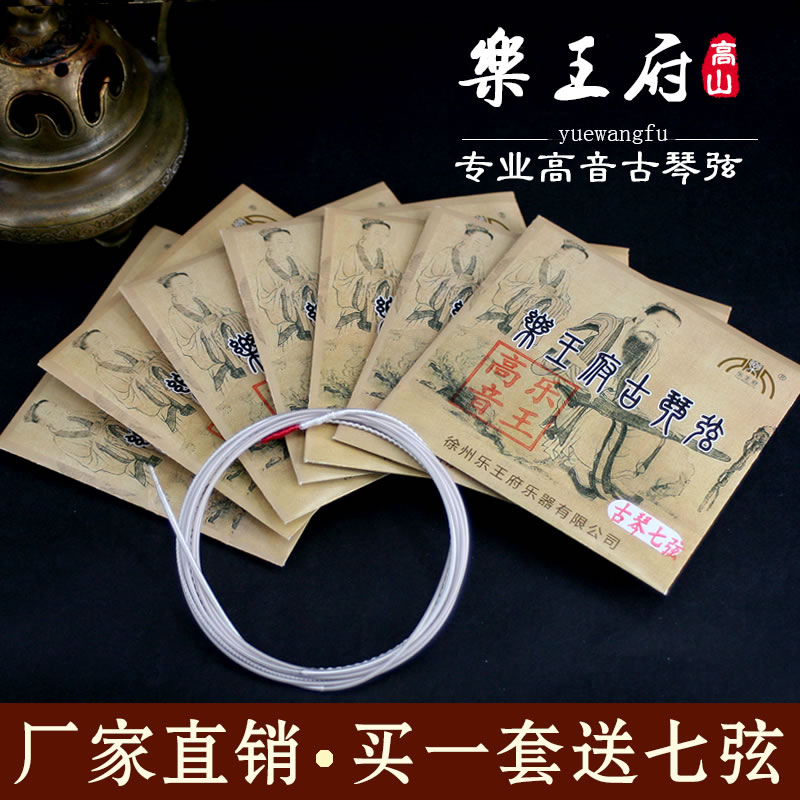 Le Wangfu professional playing high-pitched steel wire nylon guqin strings Dai Meng's sound guqin strings to send protective string paste accessories