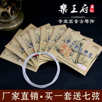 Le Wangfu professional playing high-pitched steel wire nylon guqin strings Dai Mengs sound guqin strings to send protective string paste accessories
