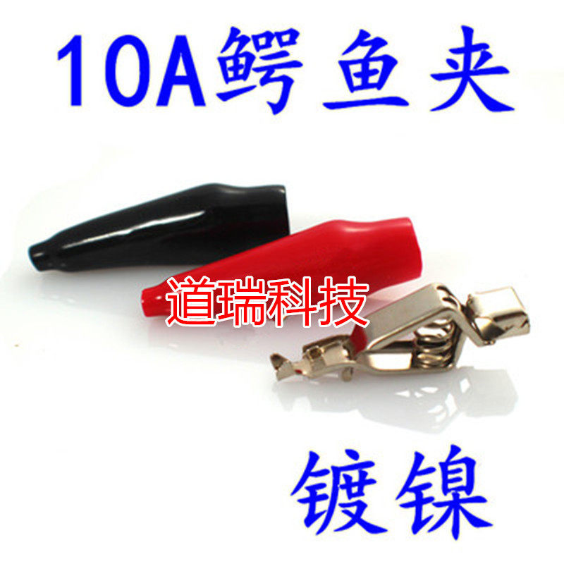 10A crocodile clip crocodile clip test clip wire clip power clip clip length 58MM current 10A