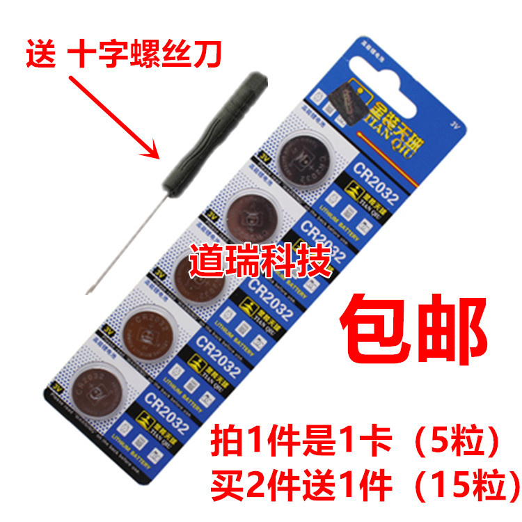 Tianqiu gold 2032 CR2032 lithium battery 3V button battery Tianqiu 2032 (5 only)