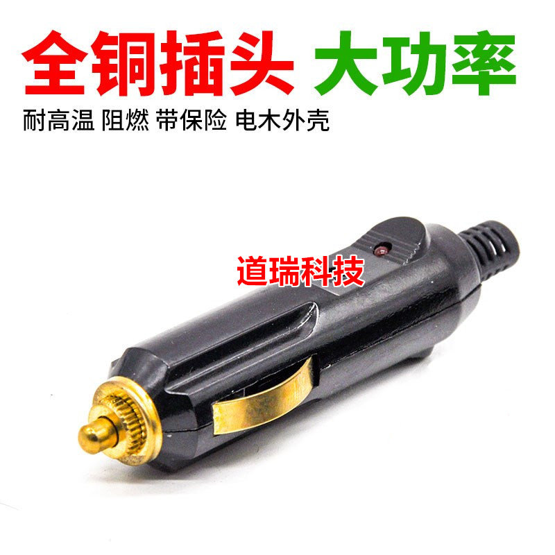 Car car high-power 12V 24V cigarette lighter plug 20A bakelite high temperature resistance universal pure copper plug