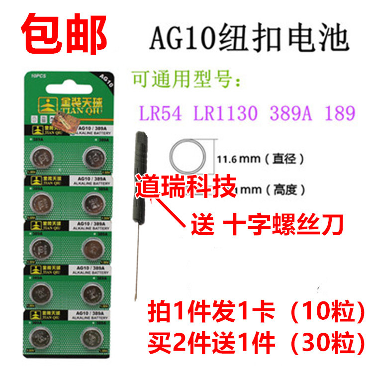 Sky Ball AG10 LR1130 LR1131 389 189 LR54 GP189 button battery 10 capsules