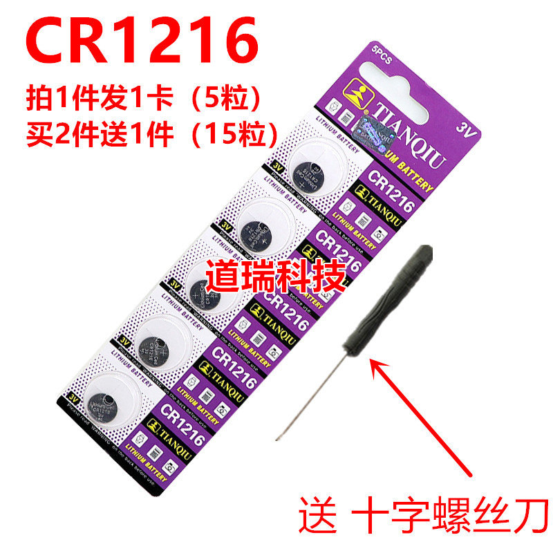 Sky CR1216 car remote control fingertip gyroscope 3V button battery diameter 12mm thickness 1 6mm
