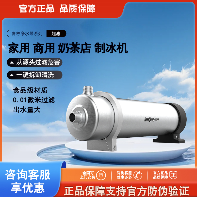 Lime Stainless Steel Pvdf Ultrafiltration Whole House Central Water Purifier External Pressure Removable and Washable Limone Direct Drinking Filtration