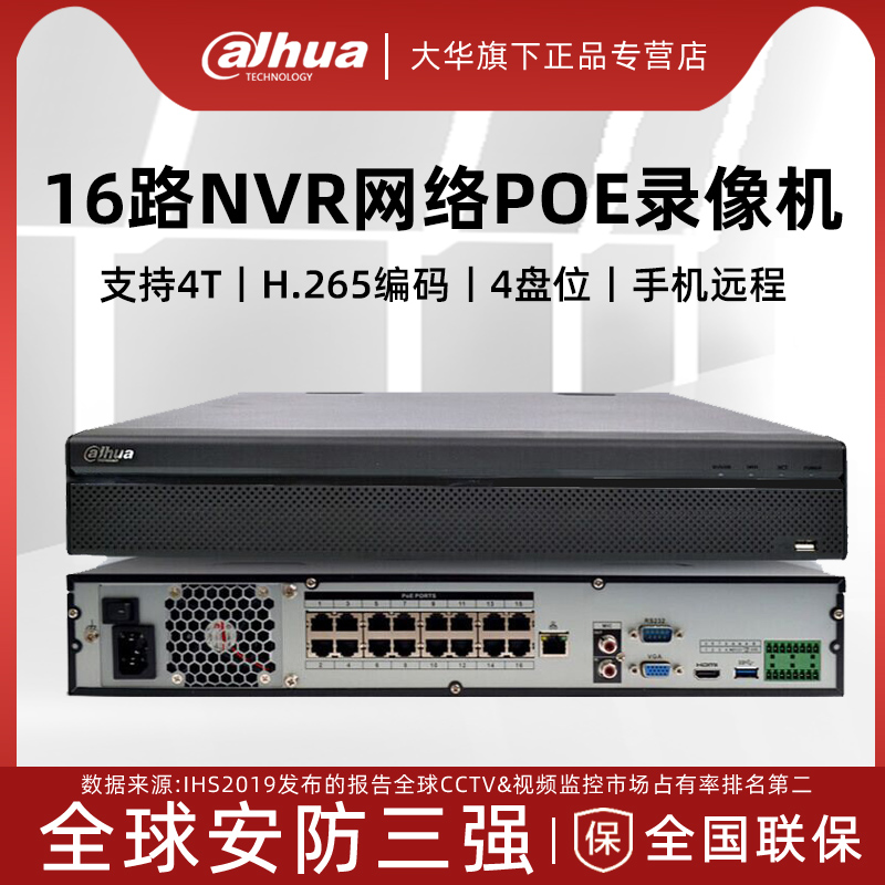 Dahua high-definition 16-way dual network port 4 disc bits POE Internet hard disc recorders DH-NVR4416-16P-HDS2