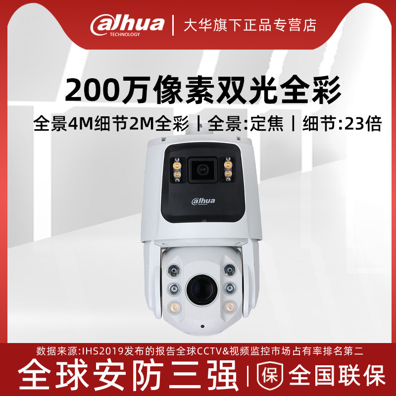 Dahua 4 million Binocular Panoramic Full Color Automatic Tracking Zoom Ball Machine DH-SDT7223-4F-AD3-i-Taobao