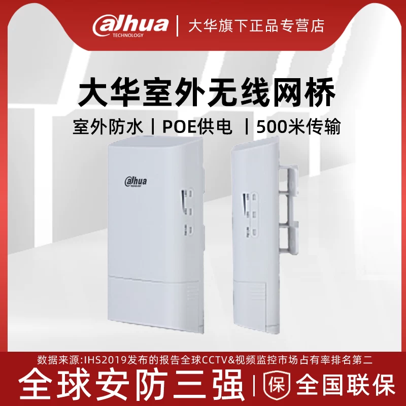 Dahua беспроводной AP сетевой мост уличный дощ дождь 5.8G беспроводной WiFi5.8GAP DH-WBD5-60AC-01LC