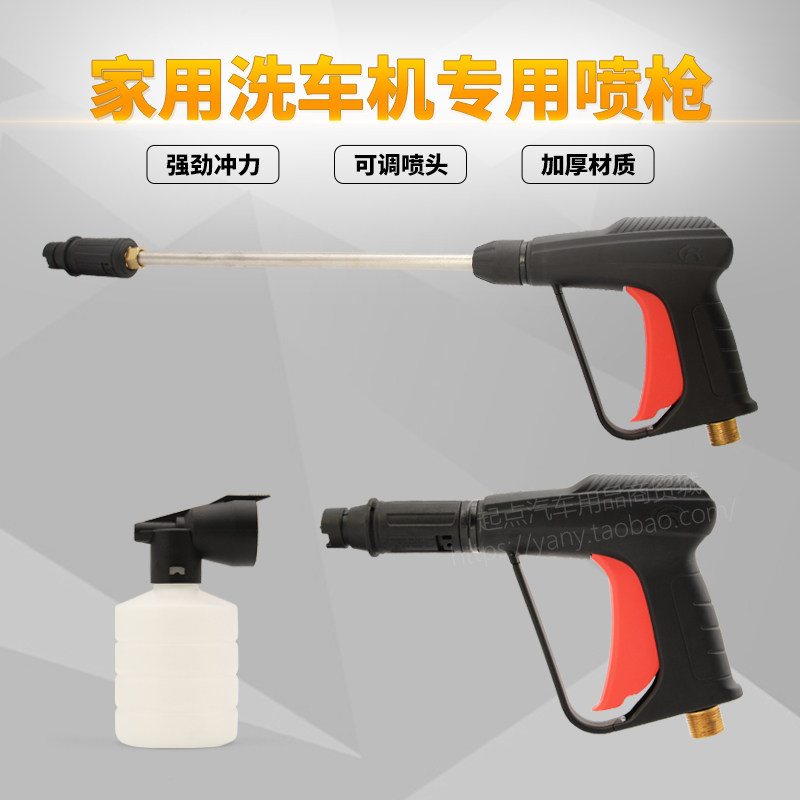 High pressure cleaner portable vertical washing machine high-pressure spray gun water gun cleaning tool foam pot sector water gun