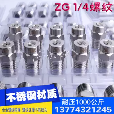 Sector linear nozzle industrial high pressure cleaner stainless steel threaded nozzle high pressure ZG1 4 nozzle 500kg