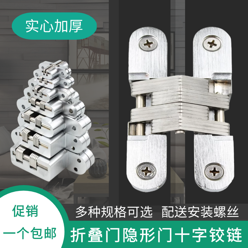 Active invisible door hinge cross concealed hinge wardrobe wooden door screen slotted table hidden folding door hinge