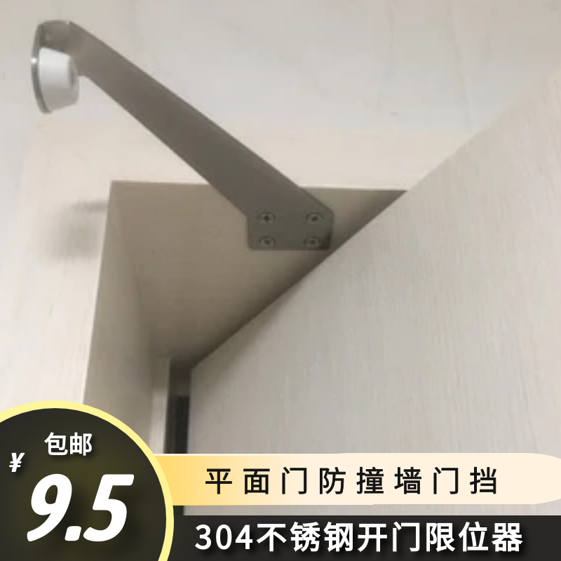 Positioning 90 degree swing door stainless steel limiter powder room hotel door anti-collision wall door top door block arm door block