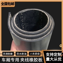 Rubber leather pad non-slip wear-resistant shock absorption Wuling small cargo compartment bottom special car mat clip wire rubber sheet