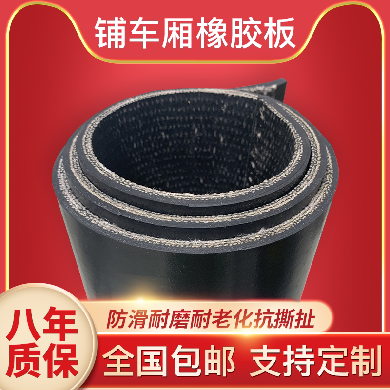 Paving carriage rubber mat paving bottom rubber mat special wear-resistant sandwich rubber plate rubber leather conveyor belt for small trucks