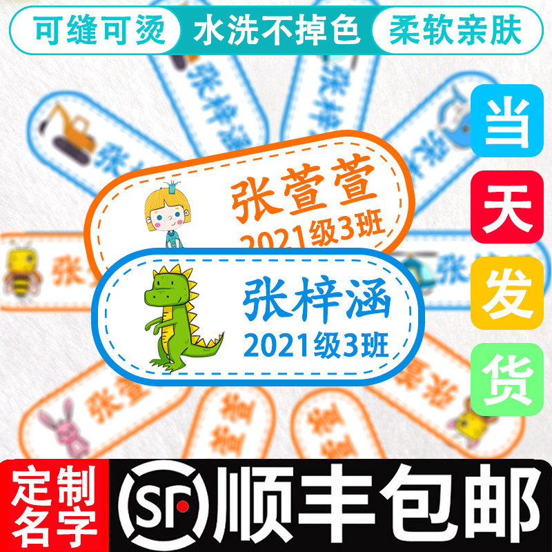 Kindergarten Name Sticker Children Name Sticker Embroidery Sewing Ironing Self-adhesive Mark Quilt-Free Pupil Waterproof