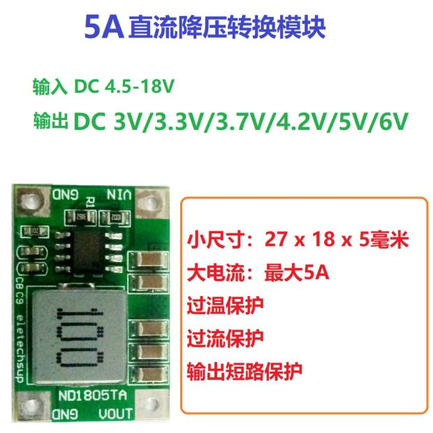 5A step-down voltage conversion module 4 5-18V go 3 3 3V 3 7 4 2V 5V 6V Motor LED power supply