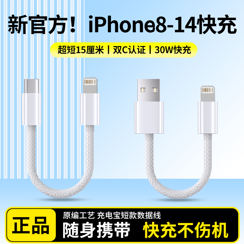 Power Bank Short Cable 30W Fast Charging Suitable for Apple 14/13/12 Charging Cable iPhone 14 Pro Max Data Cable 15cm Ultra-Short Portable Charging Cable Pd Dedicated 0.25m Car USB Two-Pack