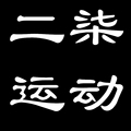 二柒运动 正品潮流店的LOGO