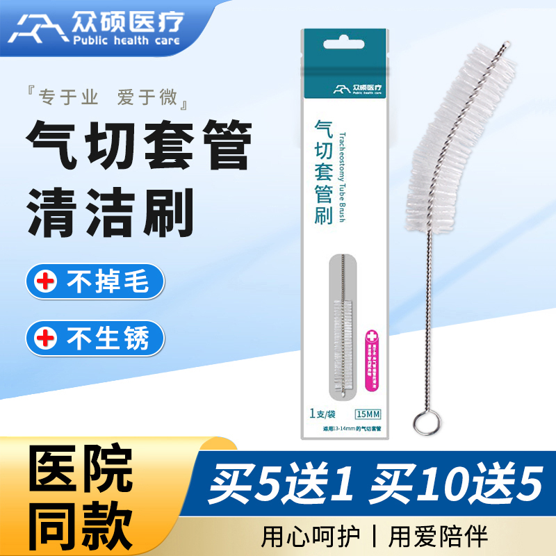 Zhongshuo Tracheal Tube Cleaning Brush, Special Metal Tracheal Tube and Endotracheal Tube Care Cleaning Brush