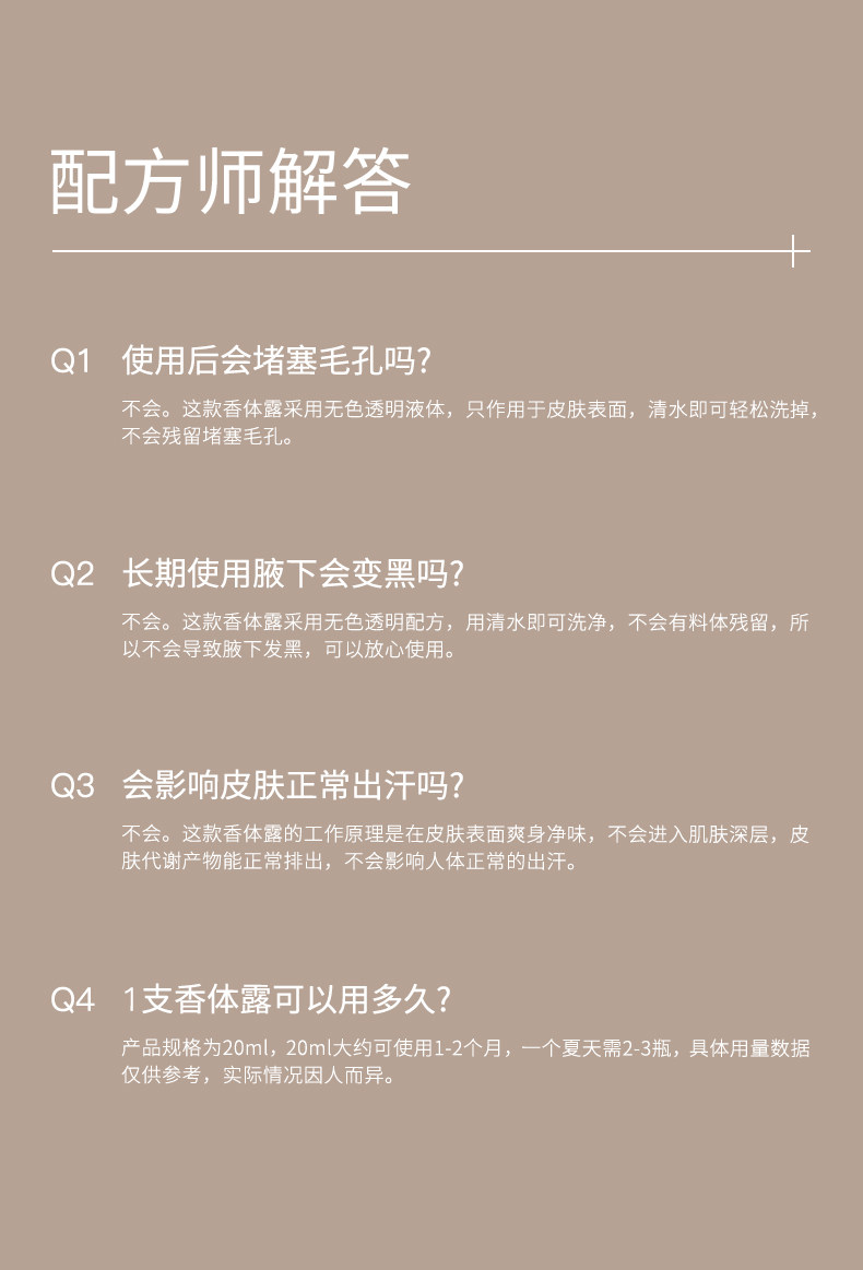 【中國直郵】小紅書爆款 水之蔻 止汗露 清新走珠香體露 20ml 松煙白檀
