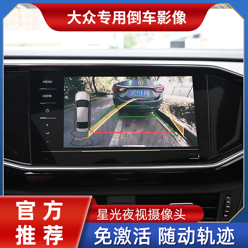 Fox Tango Golf 7 5 Lingdu Magotan POLO original track night vision HD reversing camera