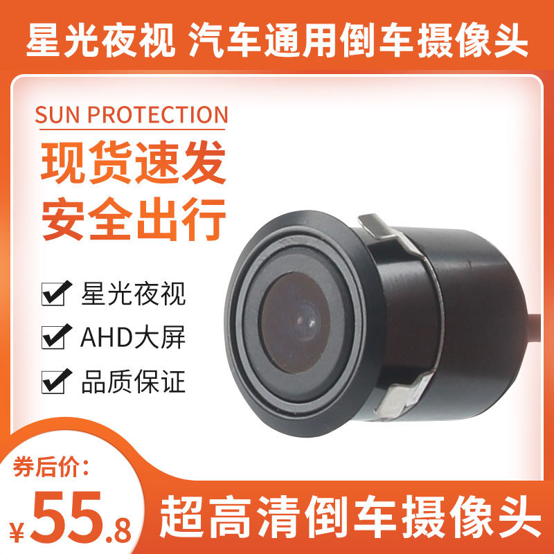 Universal ultra high-definition night-vision car backing image camera fish eye rear view image grass hat insurance lever punching