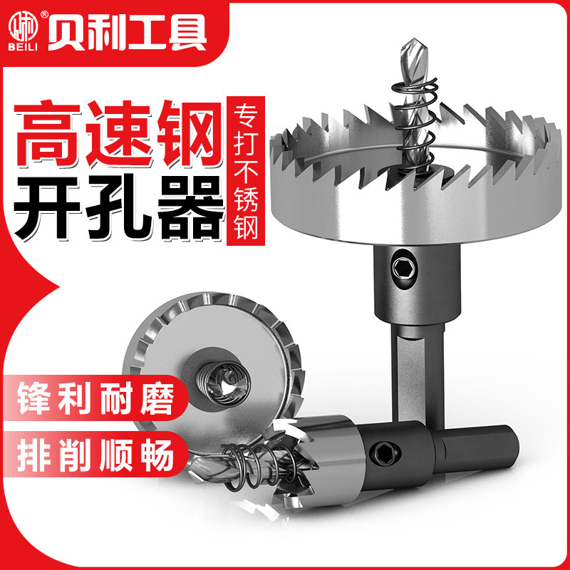 Metal stainless steel high speed steel hole opener sheet sheet iron perforating aluminum alloy plastic hole expander drill bit