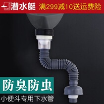 Submarine urinal sewer deodorant male urinal Urinal water accessories S bend drainage accessories